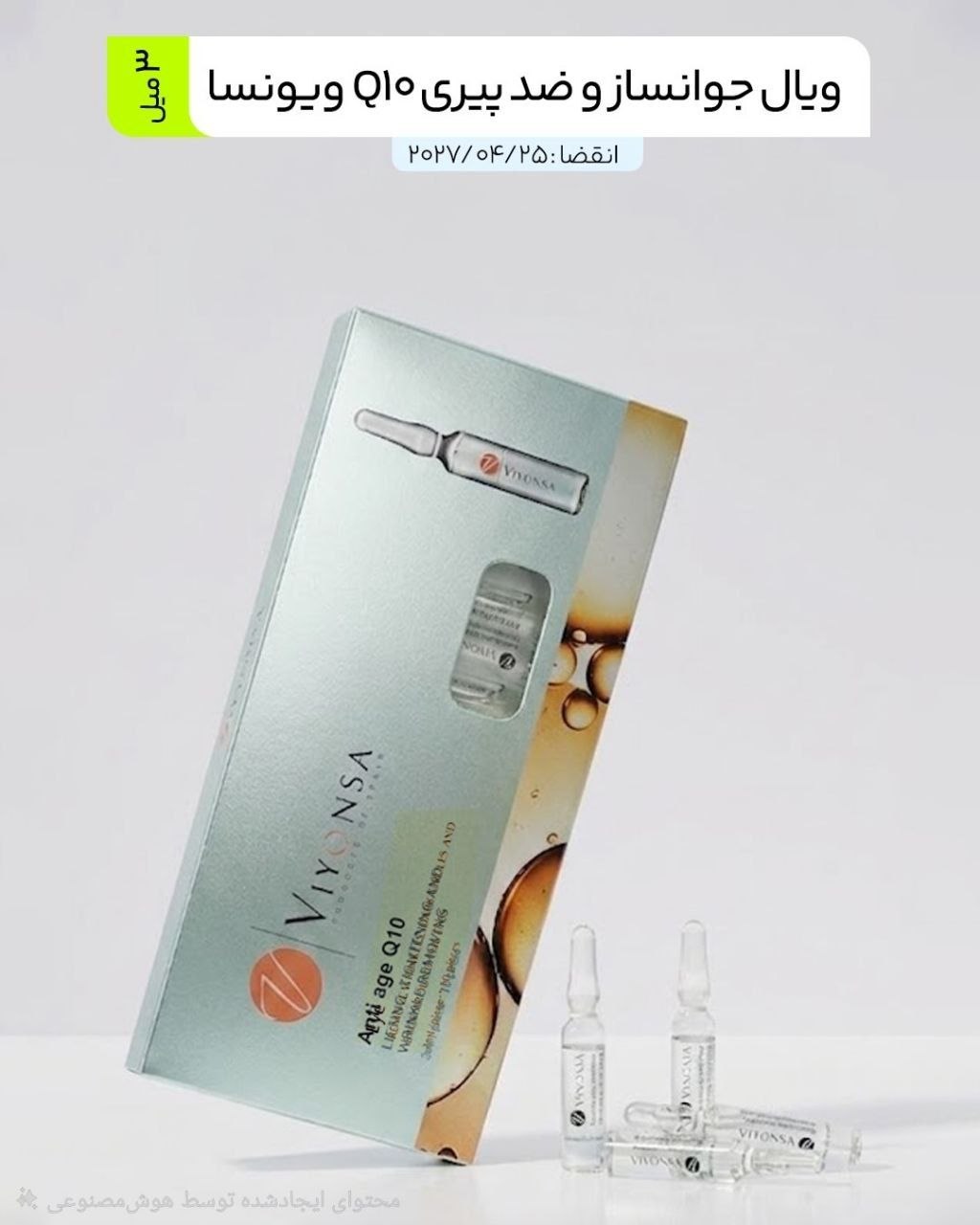 ویال‌های تخصصی VIYONSA اسپانیایی 🇪🇦 ✨