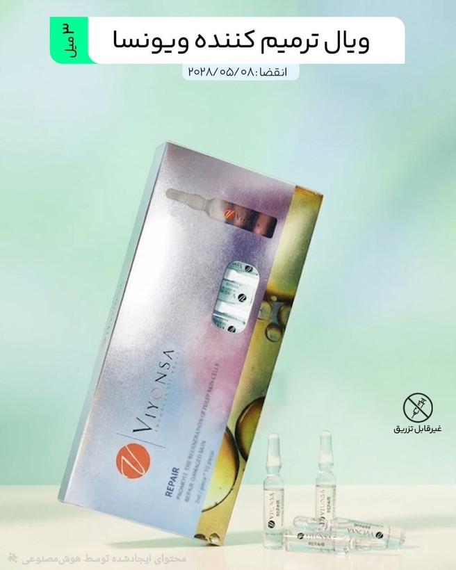 ویالهای تخصصی VIYONSA اسپانیایی 🇪🇦 ✨